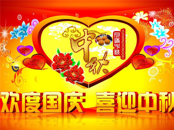 國慶中秋喜相逢 紅星機(jī)器祝廣大客戶雙節(jié)快樂！