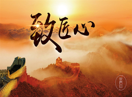 紅星匠人：保持專注，把良好做成經(jīng)典